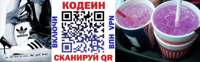 Codein напиток Lean (лин) Биробиджан